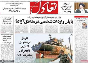 گزیده روزنامه های 31 شهریور 1405