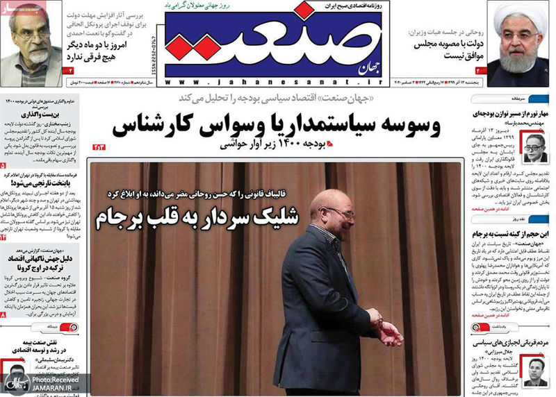 گزیده روزنامه های 13 آذر 1399