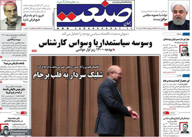 گزیده روزنامه های 13 آذر 1399