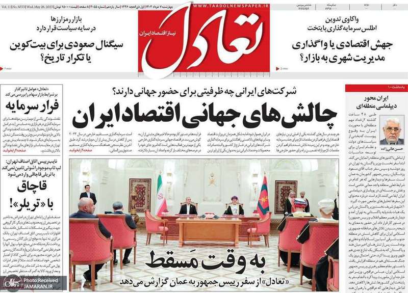 گزیده روزنامه های 7 خرداد 1404