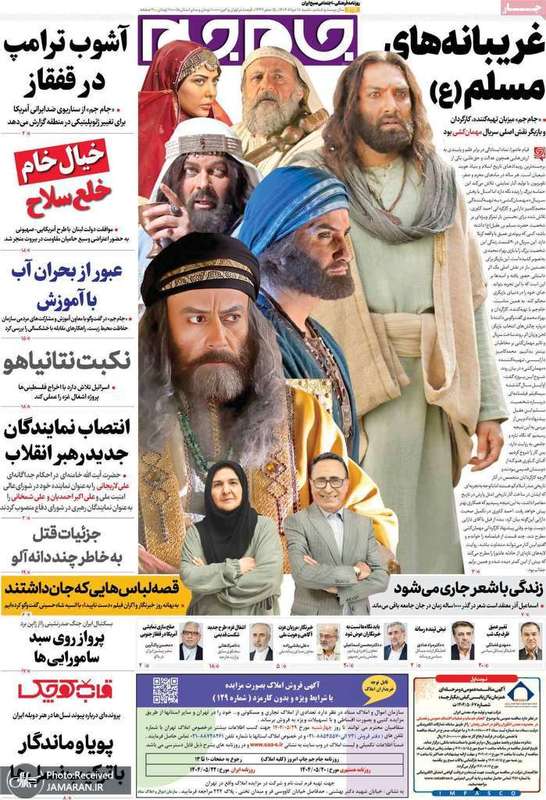 گزیده روزنامه های 18 مرداد 1404