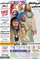 گزیده روزنامه های 18 مرداد 1404