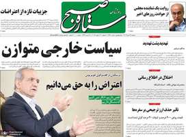 گزیده روزنامه های 22 دی 1404