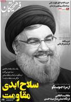 گزیده روزنامه های 6 مهر 1404