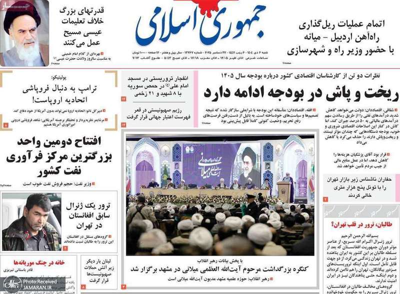 گزیده روزنامه های 6 دی 1404