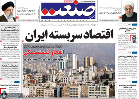 گزیده روزنامه های 8 مهر 1399