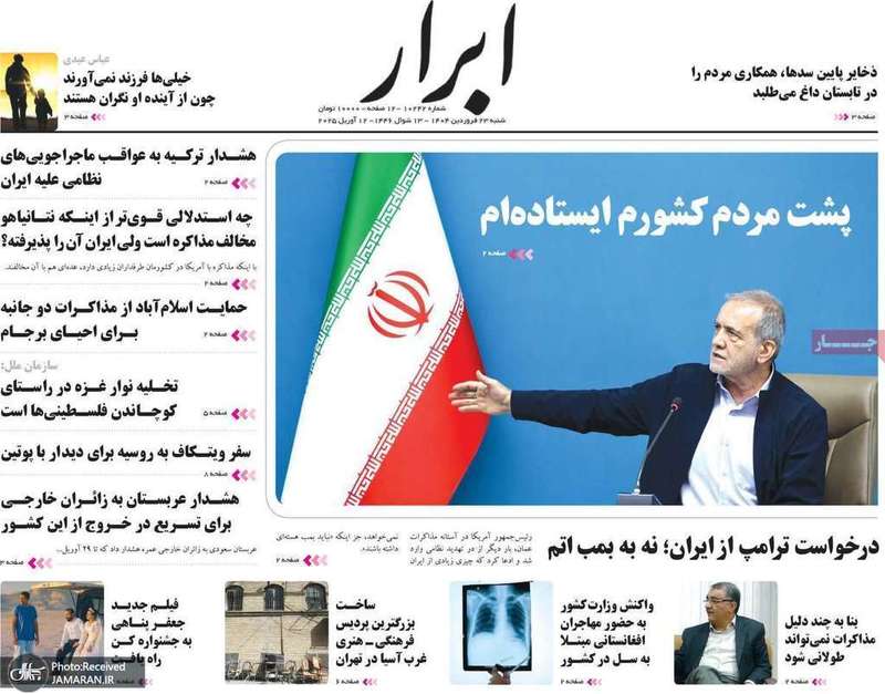 گزیده روزنامه های 23 فروردین 1404