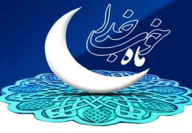 رمضان در البرز  از بانگ سحرخوانی تا پذیرایی از میهمانان خدا