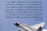 جنگنده اف 35 (10)