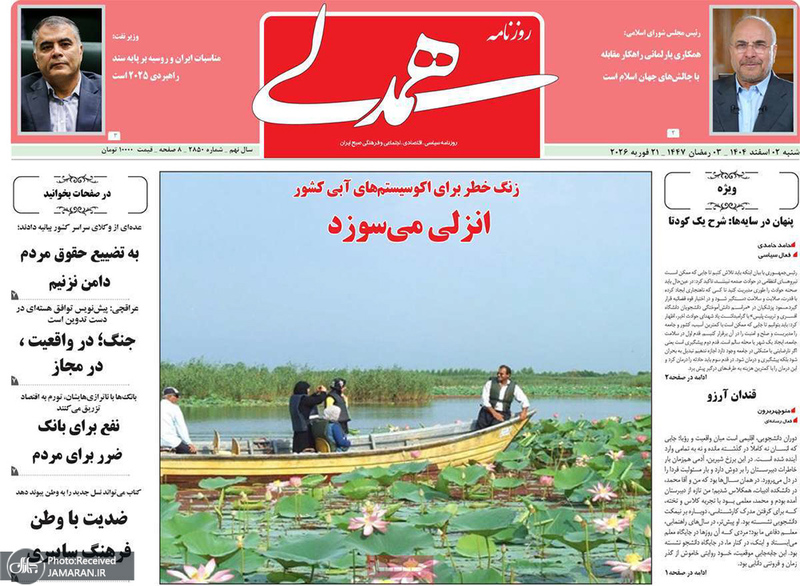 گزیده روزنامه های 2 اسفند 1404