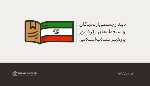 رهبر معظم انقلاب:  اگر از لحاظ علمی پیشرفت نکنیم، تهدید دشمنان تمدنی ما دائمی خواهد بود