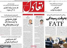 گزیده روزنامه های 24 دی 1403