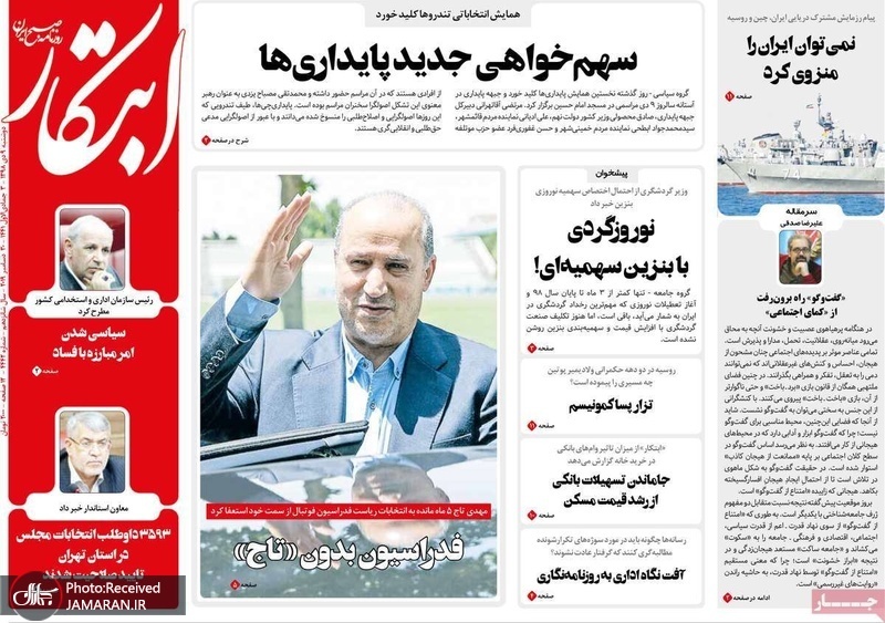 گزیده روزنامه های 9 دی 1398
