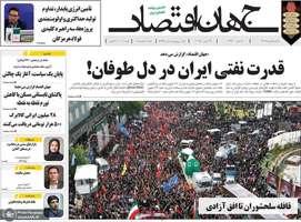 گزیده روزنامه های 8 تیر 1404