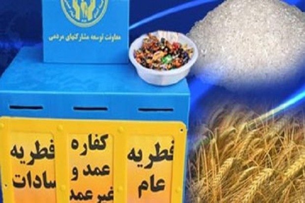 10 پایگاه فطریه برای دانش آموزان بی بضاعت در البرز فعال شد