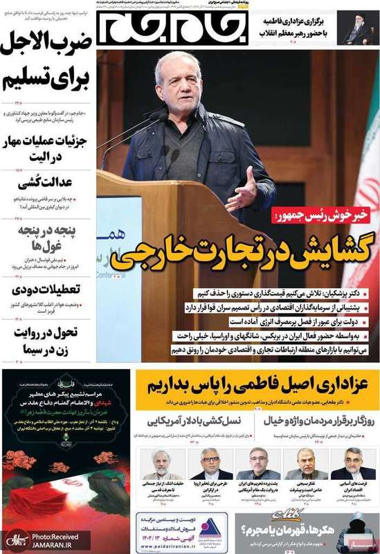 گزیده روزنامه های 2 آذر 1404