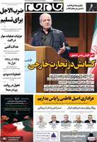 گزیده روزنامه های 2 آذر 1404