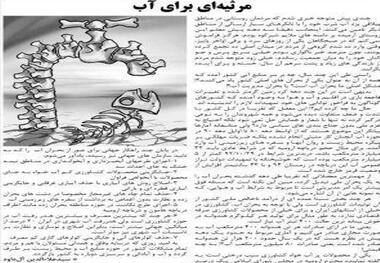 پیمان یزد: مرثیه ای برای آب