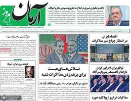 گزیده روزنامه های 11 اردیبهشت 1404