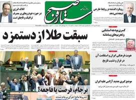 گزيده روزنامه های 28 مهر 1404