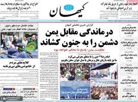 گزیده روزنامه های 17 اردیبهشت 1404