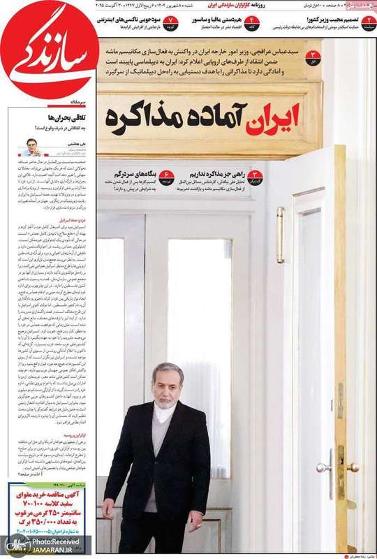 گزيده روزنامه های 8 شهریور 1404