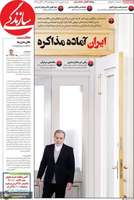 گزيده روزنامه های 8 شهریور 1404