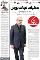 گزیده روزنامه های 10 تیر 1404