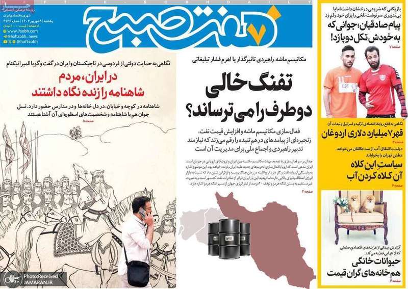 گزیده روزنامه های 9 شهریور 1404