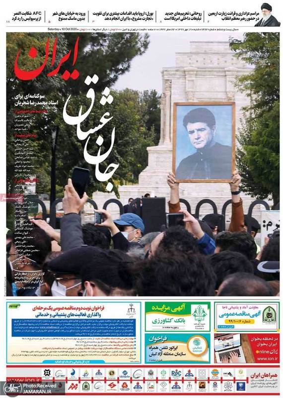 گزیده روزنامه های 19 مهر 1399