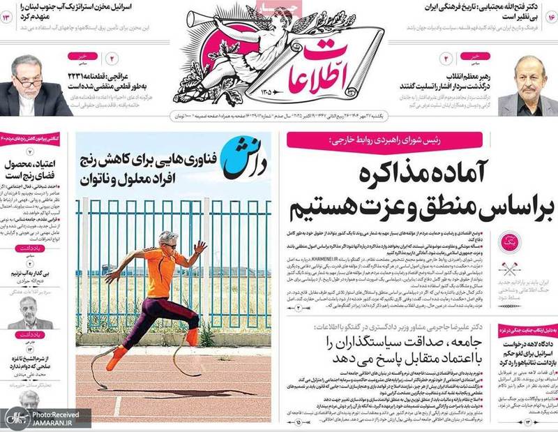 گزيده روزنامه های 27 مهر 1404