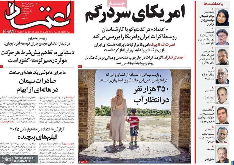 گزيده روزنامه های 1 خرداد 1404