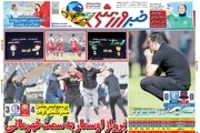 روزنامه های ورزشی شنبه ۵ خرداد ۱۴۰۳