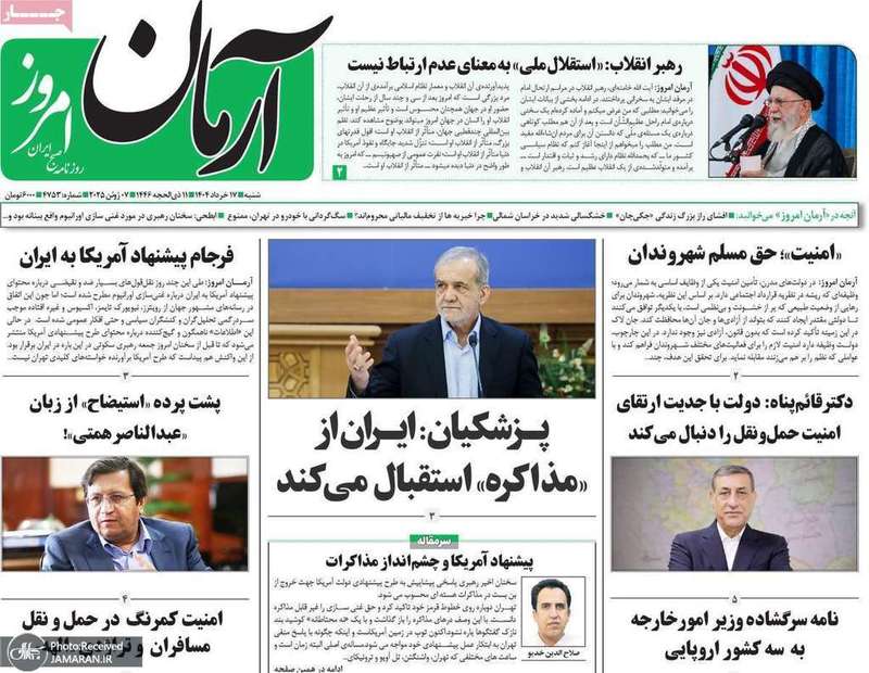 گزیده روزنامه های 17 خرداد 1404