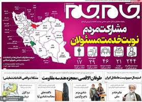 گزیده روزنامه های 14 اسفند 1402