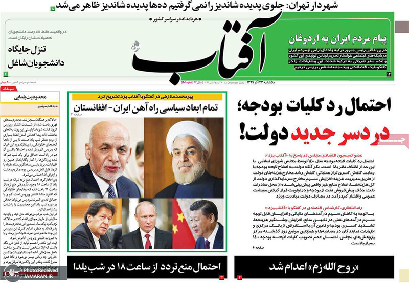 گزیده روزنامه های 23 آذر 1399