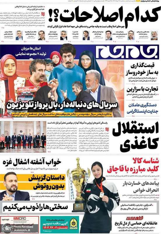 گزیده روزنامه های 28 مرداد 1404