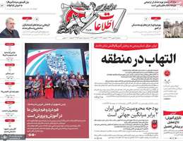 گزیده روزنامه های 7 بهمن 1404