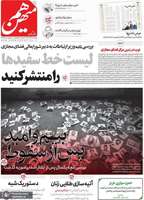 گزيده روزنامه های 19 آذر 1404