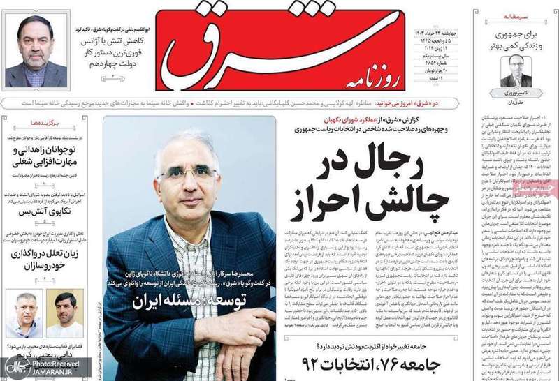 گزیده روزنامه های 23 خرداد 1403
