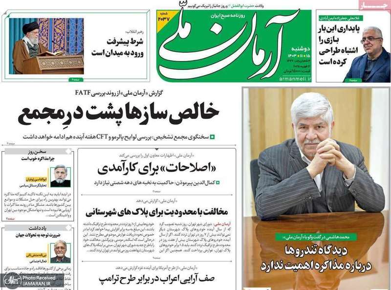 گزیده روزنامه های 15 بهمن 1403