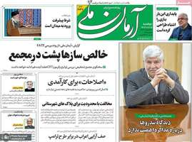 گزیده روزنامه های 15 بهمن 1403