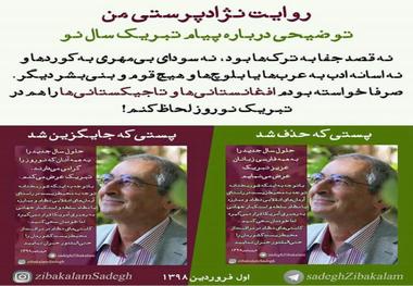 صادق زیباکلام پستی که رنگ و بوی نژادپرستانه داشت را پاک کرد