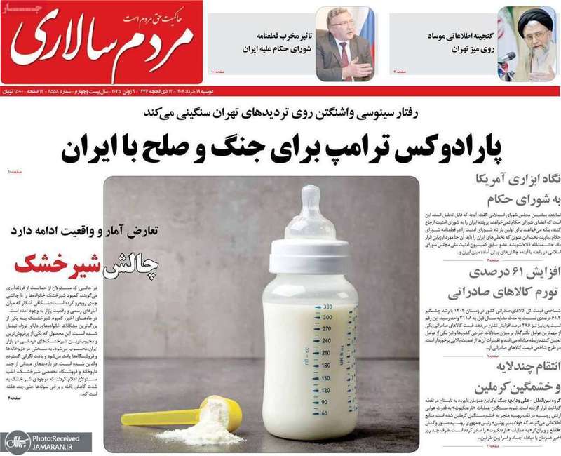 گزیده روزنامه های 19 خرداد 1404