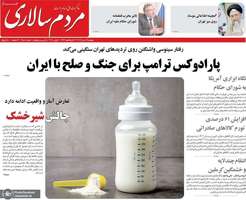 گزیده روزنامه های 19 خرداد 1404