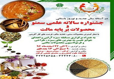 گرگان میزبان جشنواره علمی سمنو