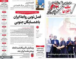 گزیده روزنامه های 23 شهریور 1405
