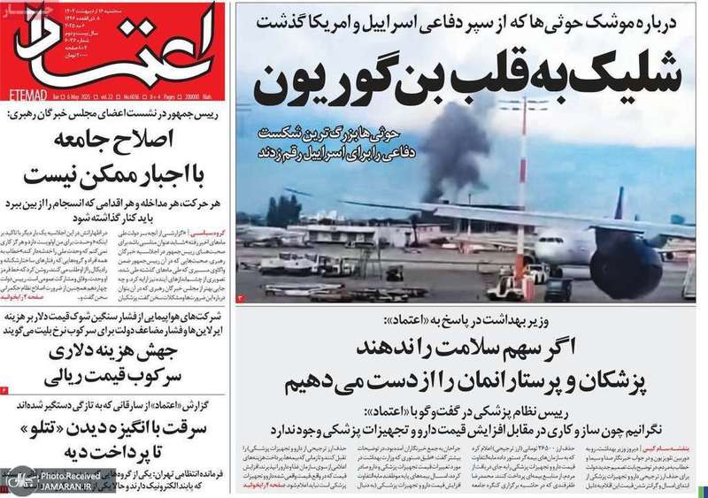 گزیده روزنامه های 16 اردیبهشت 1404