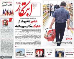 گزیده روزنامه های 6 مهر 1404
