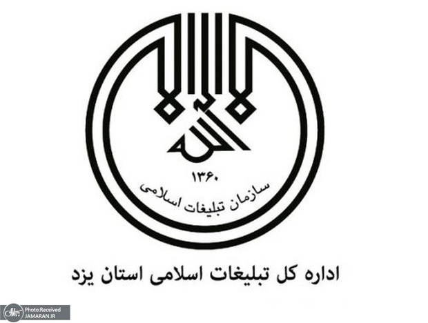 واکنش اداره کل تبلیغات اسلامی یزد به خبر محدودیت برای دو هیئت: به دلیل عدم هماهنگی در برنامه پخش زنده قرار نگرفته اند/ دو هیئت در روزها و شبهای گذشته مراسمات متعددی اجرا نموده اند